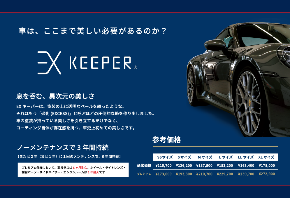 ボディガラスコーティングダイヤモンドキーパー