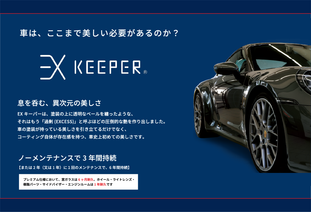 ボディガラスコーティングダイヤモンドキーパー