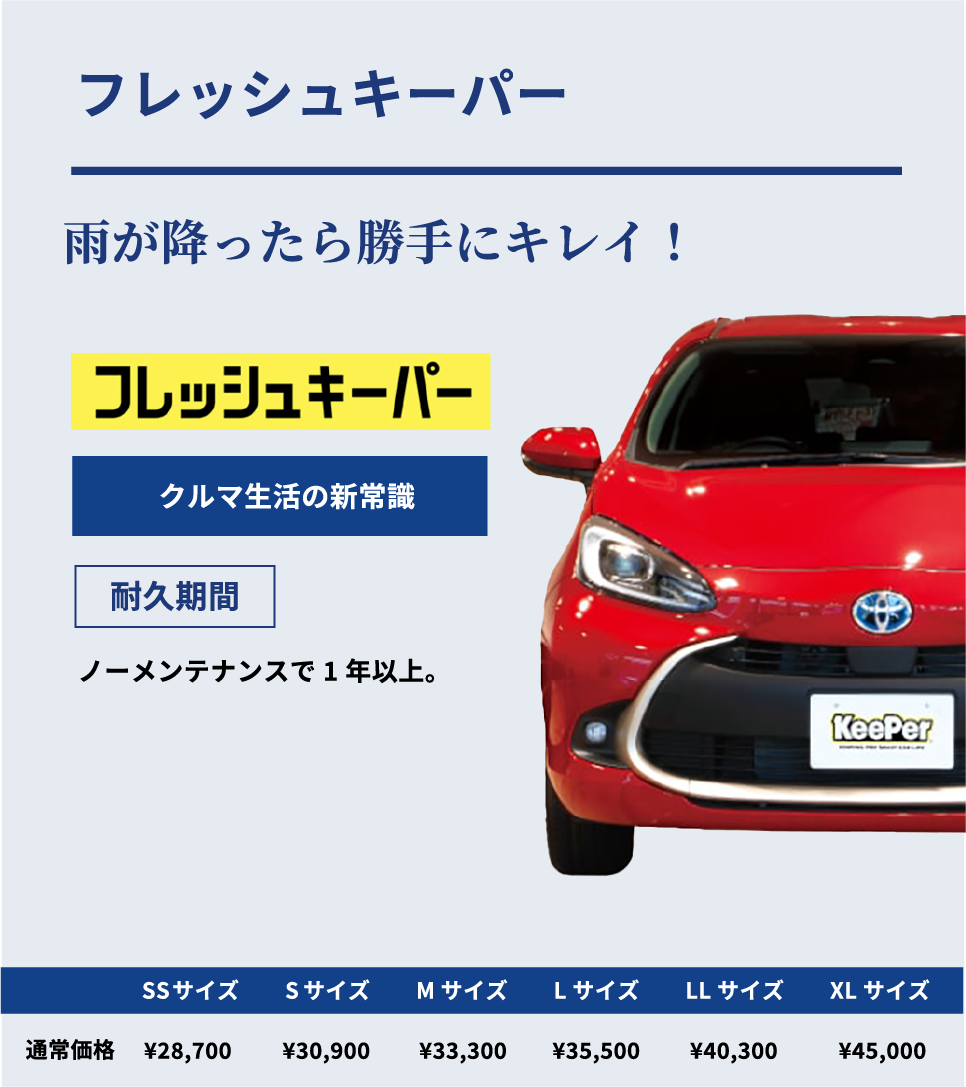 EXキーパー